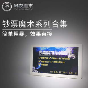 新品白纸变钱 烈火钱包 钞票三变 红包变钱变卡 年会舞台魔术道具
