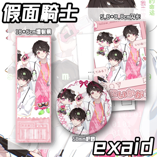 假面骑士 exaid二次元动漫胸针礼物闪卡吧唧镭射票精选周边150