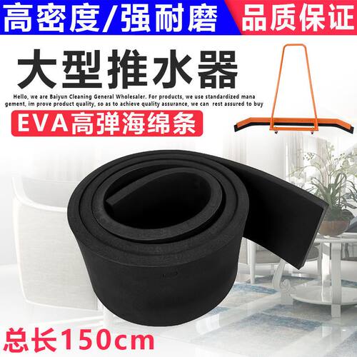 球场大型推水器海绵条EVA高弹