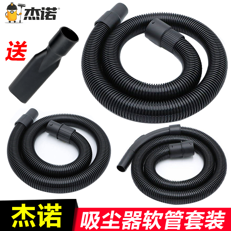 JN杰诺志高洁云吸尘器管子软管