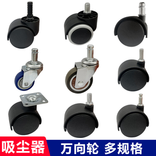 转椅轮子万向轮电脑办公椅轱辘丝牙脚轮电脑椅吸尘器推水器轮子