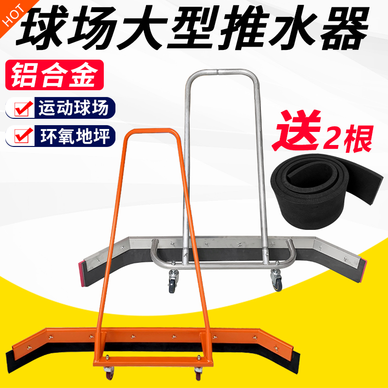 网球场铝合金大型推水器