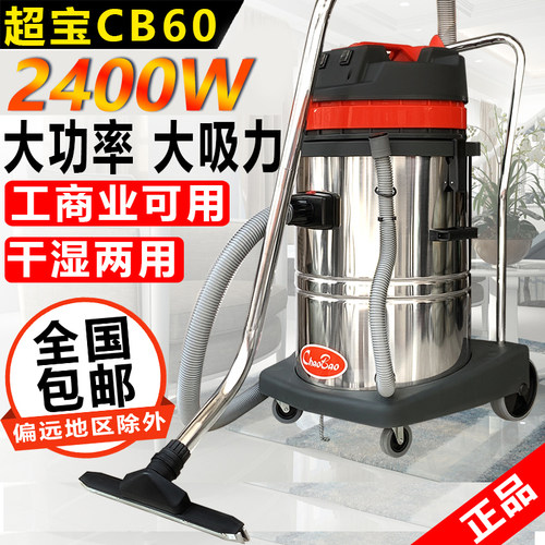 超宝干湿两用宾馆工业吸尘器