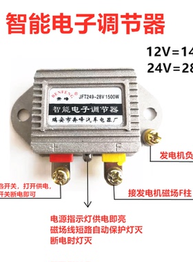 汽车货车发电机智能电子调节器12V24V JFT249 JFT149高智能稳压器