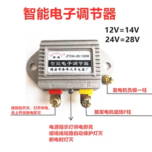 JFT249 汽车货车发电机智能电子调节器12V24V JFT149高智能稳压器