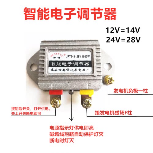 12V24V农用车智能电子调节器