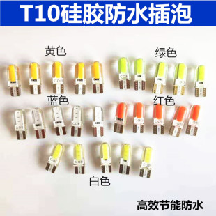 超亮12V24V电子插泡led示宽灯t10插泡改装 通用日行灯小灯泡行车灯