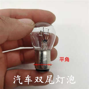 1016汽车刹车灯泡1176货车12v24v双尾平角2410高低脚2412双丝灯泡