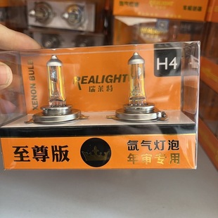 瑞莱特升级版氙气灯泡H1H3H4H7氙气灯泡白光超亮汽车大灯灯泡