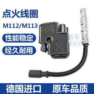 适用奔驰S320 s280 m112点火线圈211 B200 E240S500 CLS500高压包