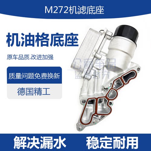适配奔驰M272 ML350 e260 GLK300机油格底座总成散热器R300 S350