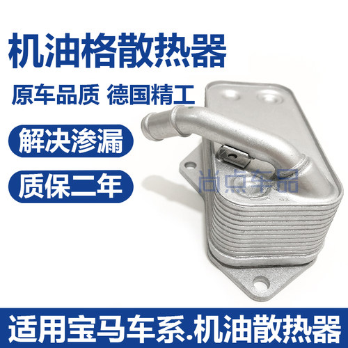 适用宝马5系320机油散热器318 520 525 530散热器730 740x1x3x5x6