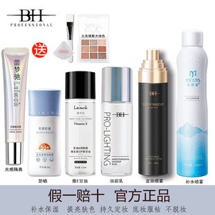 BH定妆喷雾持久定妆前乳提亮液光感隔离霜肤色养肤型隐形毛孔遮瑕