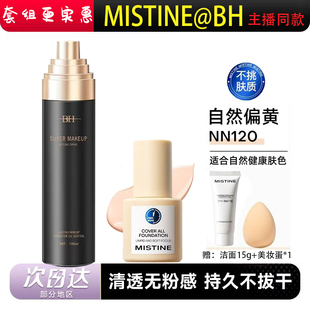 BH定妆喷雾持久定妆前乳粉底液遮瑕不脱妆新娘干油皮快速定妆便携