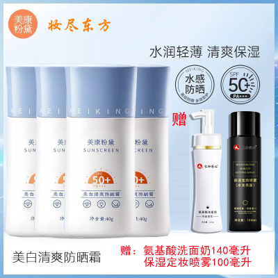 美康粉黛防晒霜水感防晒乳美白清爽不油腻防紫外线50倍流动性军训