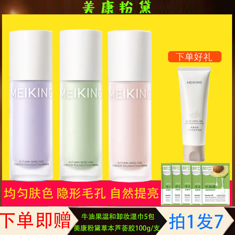 美康粉黛隔离霜乳提亮肤色妆前打底遮瑕脸部粉底液男女轻薄服帖
