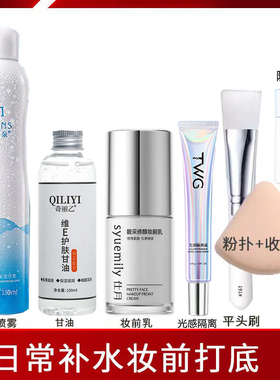 BH妆前乳提亮液同款光感隔离霜修颜修饰肤色隐形毛孔甘油妆前补水