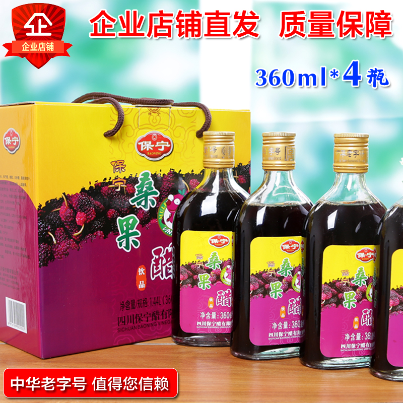 正品保宁醋直接喝的桑果醋饮