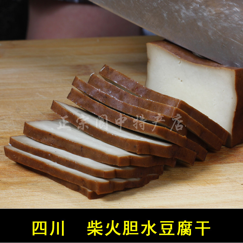 【3袋包邮】四川阆中特产柴火胆水豆腐干农家烟熏豆干真空袋包装