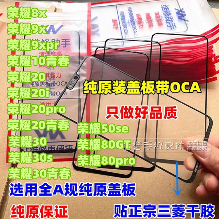 适用于华为荣耀8X9X纯原装盖板图片