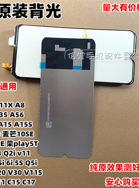 适用于A11 a11x A8 A55 A55s 背光灯 A35 A56 真我q2i 纯原装背光