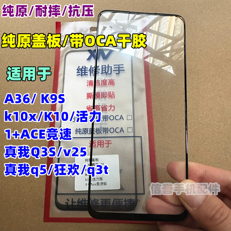 适用于A36纯原盖板带OCA胶耐摔