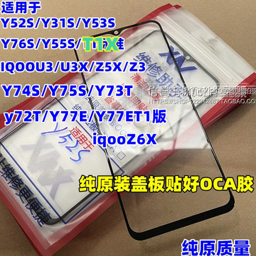 适用Y52SY55S纯原装盖板带OCA胶