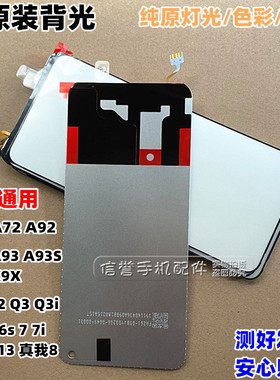 适用于 oppo A52 A72 A92 A93 K7X A53 k9x a93s 纯原装背光 灯光