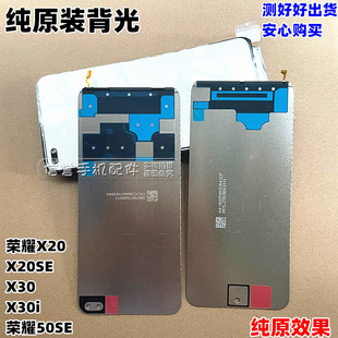适用于荣耀X20 SE 荣耀x30 i x40i x50i x60 荣耀50SE 纯原装背光