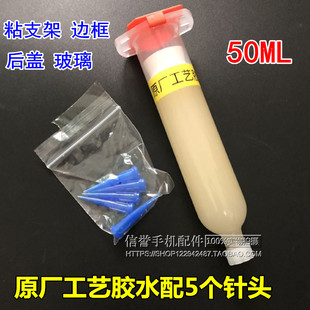 适用于果X MAX s原厂工艺胶水 粘边框支架后盖 定位保压支架模具