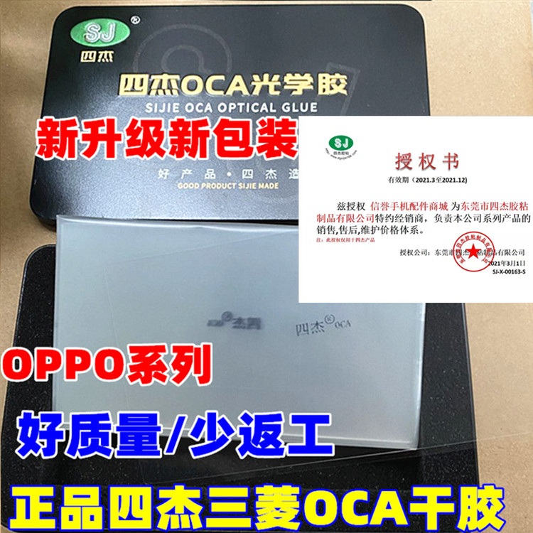 适用于四杰三菱oca不反泡