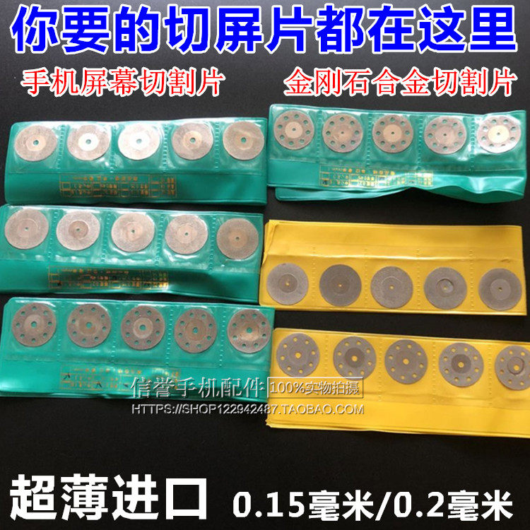 进口超薄刀片金刚石手机屏幕维修