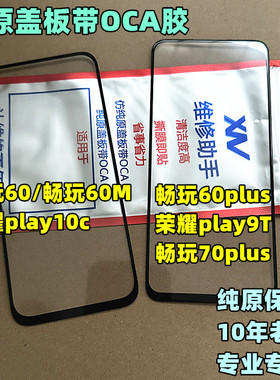 适用 畅玩60plus 畅玩70plus play9T play10c 畅玩60 m纯原装盖板