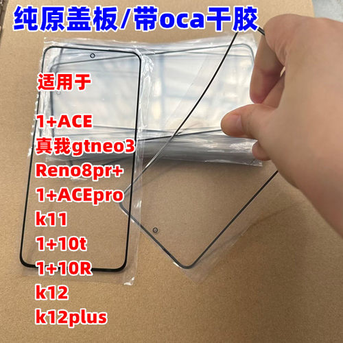 纯原带胶盖板原装品质装机无缝
