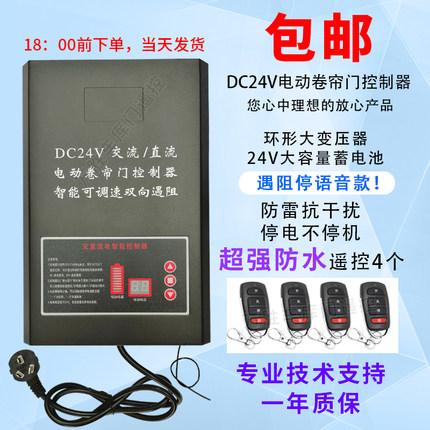 电动卷帘门车库门卷闸门控制器DC24V