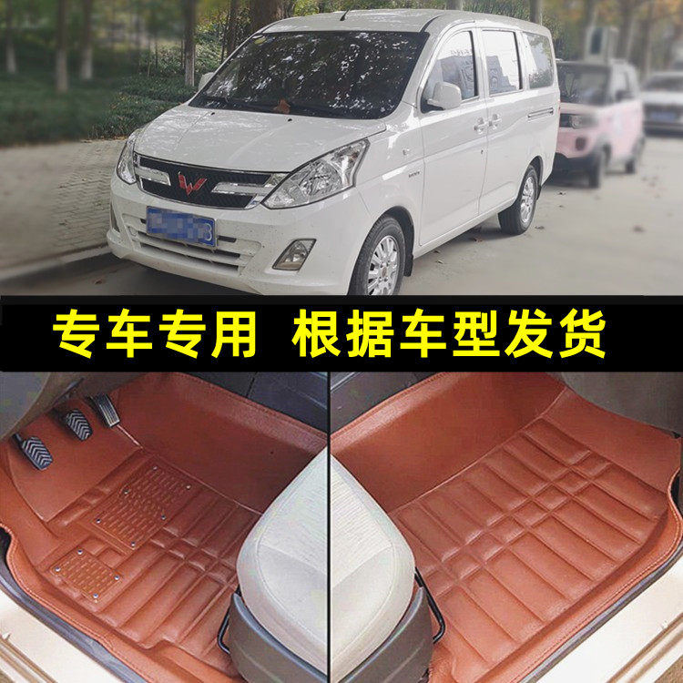 五菱荣光v脚垫专用款v地胶垫七座