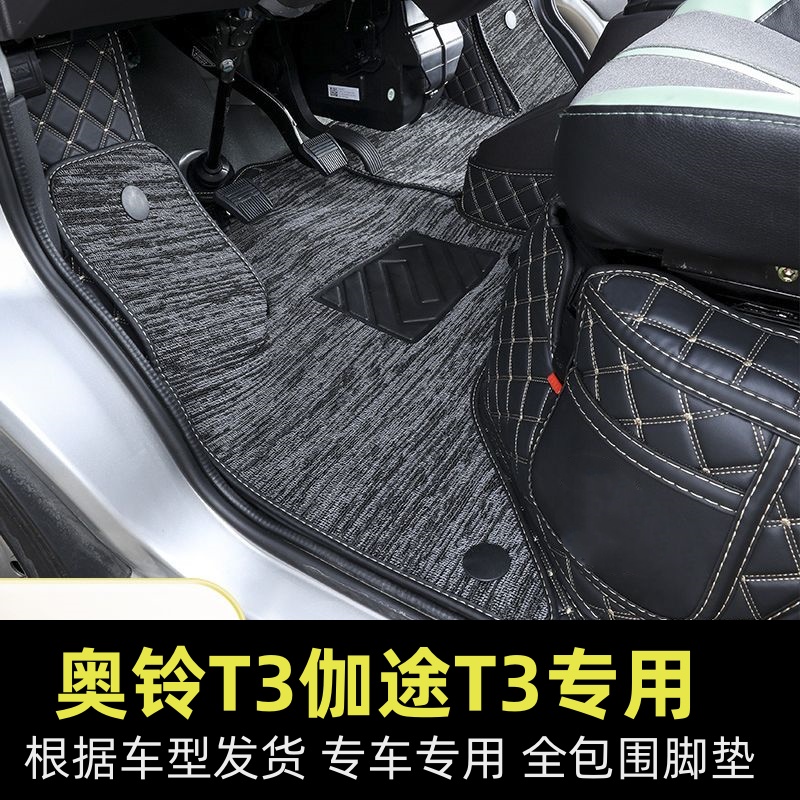 适用福田奥铃T3双排脚垫伽途T3单排小货车脚踏垫子全包围地垫专用