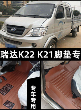 昌河福瑞达K22脚垫 福瑞达K21小单排货卡脚垫福瑞达K22双排脚踏垫
