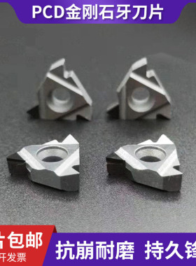 高光金刚石PCD牙刀片螺纹钻石刀耐磨锋利宝石牙刀刀粒可非标定制