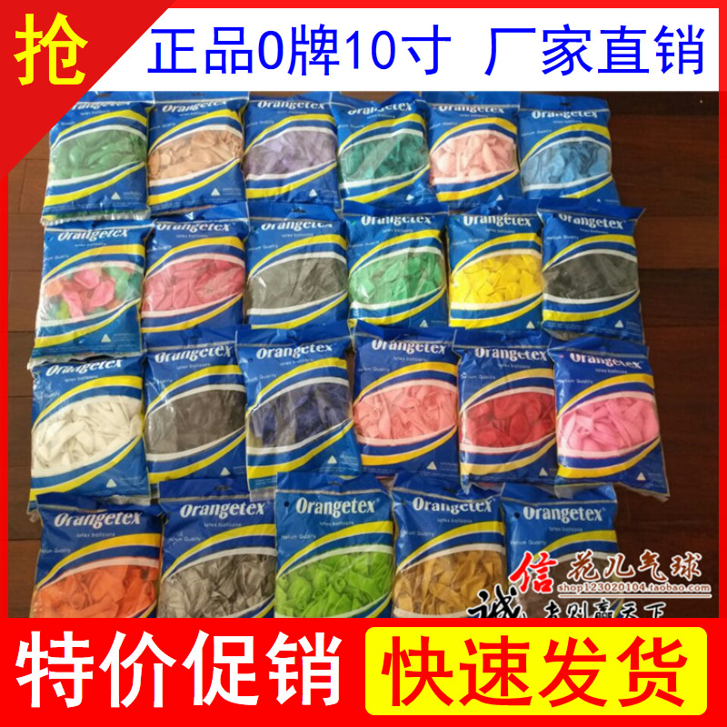 正品o牌10寸加厚圆形气球结婚拱门9.50元包邮