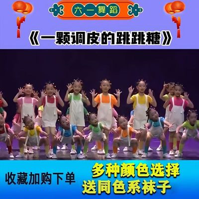 六一儿童幼儿园舞蹈分体演出服水果背带裤小学生大合唱啦啦队服装