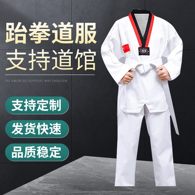 跆拳道服表演服成人儿童训练道服春夏长袖短袖武术服比赛训练服