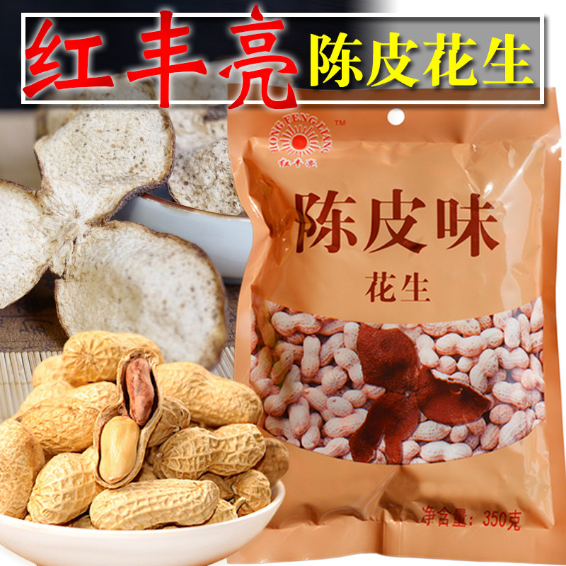 广东陈皮花生正宗红裕丰甜酒花生鹤山客家特产香酥脆下酒花生零食