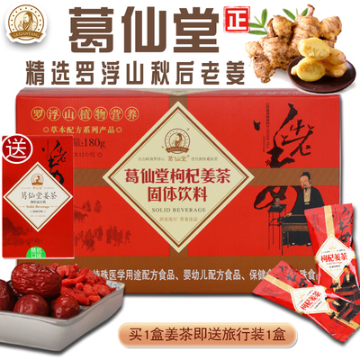 葛仙堂姜茶红糖暖身大姨妈姜汁