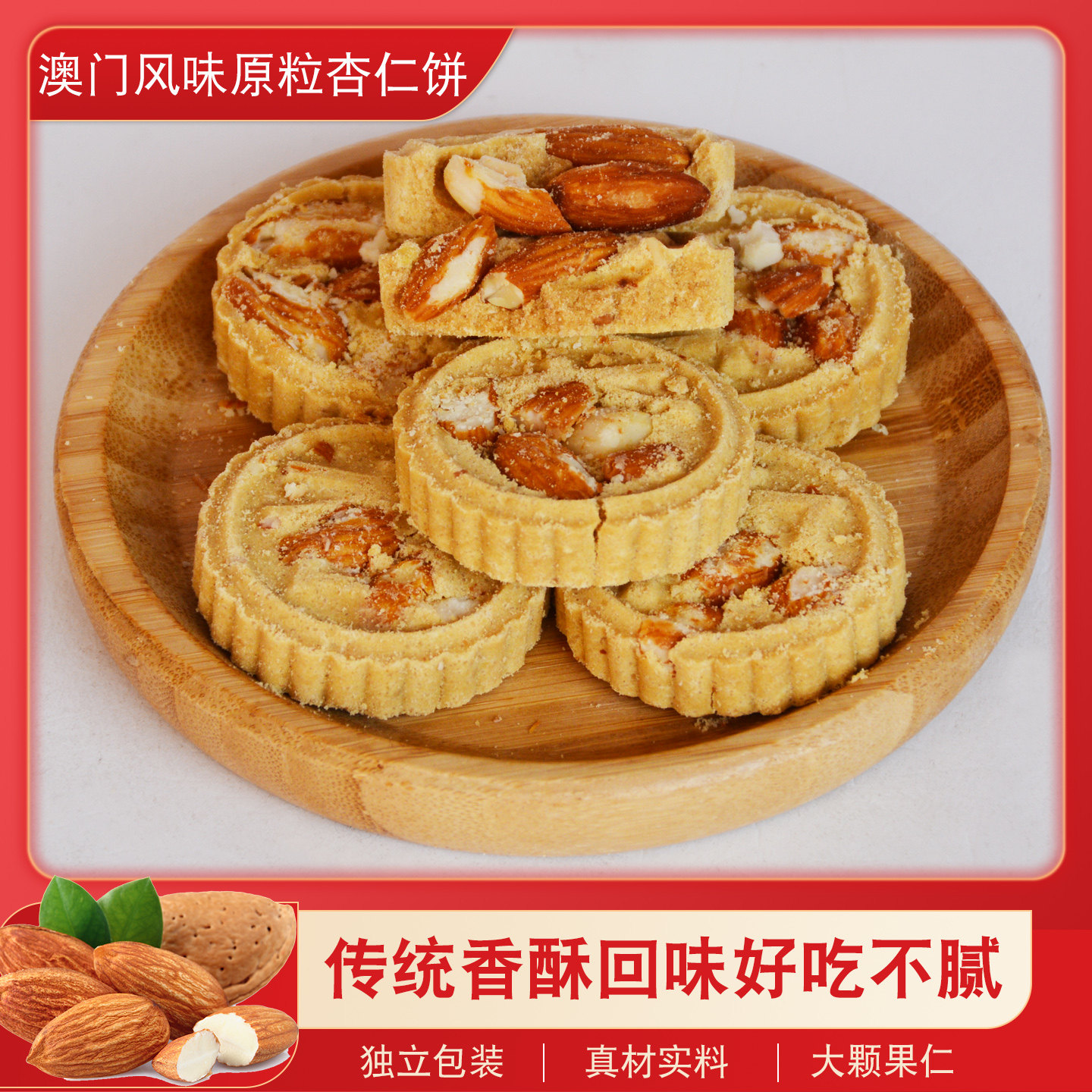 惠州原粒杏仁饼广东手信澳门特产巴旦木代餐饼干咸味零食早餐小吃