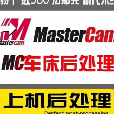 mastercam数控车床刀路模板2017-2024可用模版编程提高效率