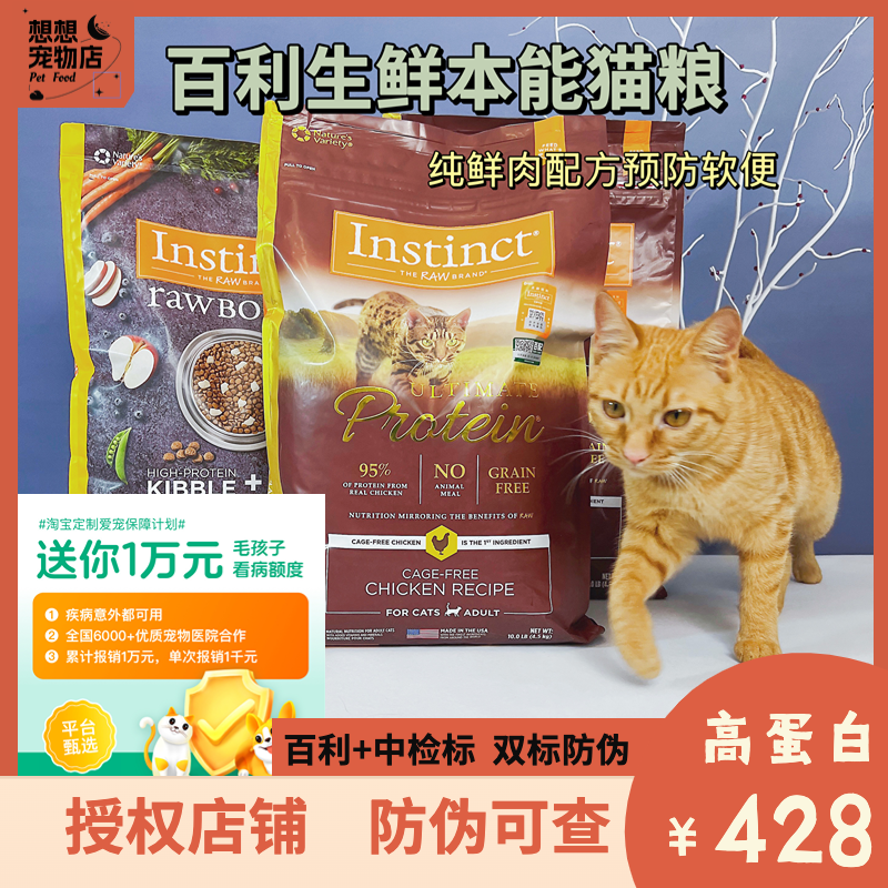 百利猫粮高蛋白生鲜无谷鸡肉10磅