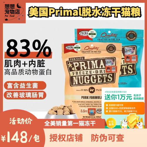 美国Primal主食冻干全猫期