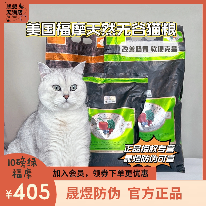 晟煜标 fromm福摩三文鱼鸭肉绿福摩 猎鸟无谷 猫粮 软便克星15磅