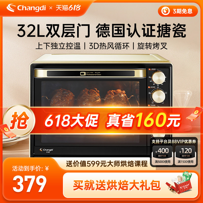 长帝CRTF32PD搪瓷烤箱家用小型烘焙多功能高配置电烤箱32升大容量